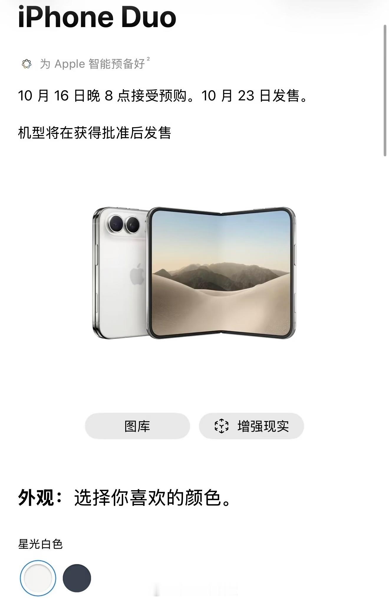 假期结束做个小调研：多少人等着抢iPhone Duo？ ​​​