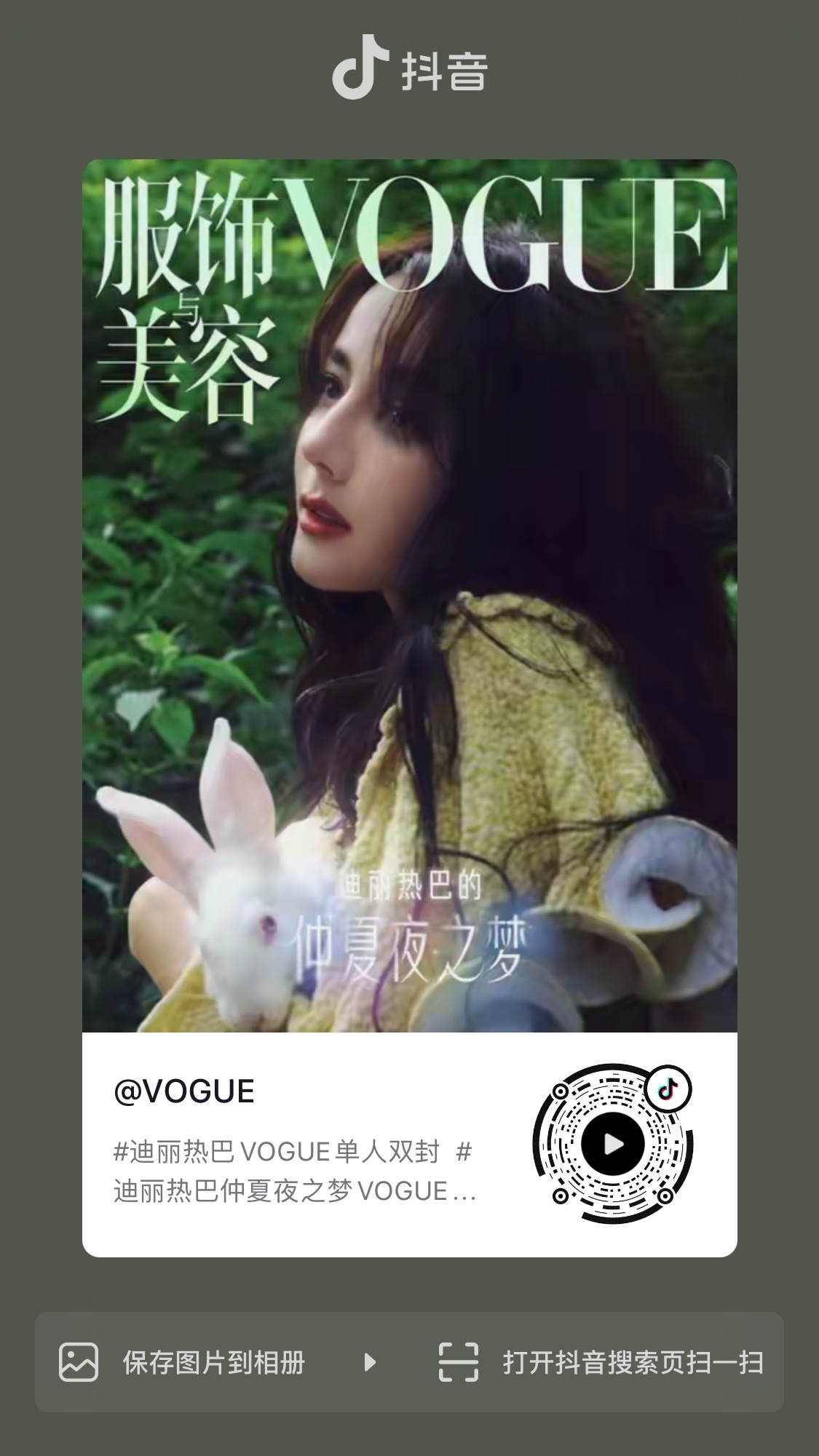 迪丽热巴  VOGUE的抖，赞太少了，至少点个10万吧。迪丽热巴仲夏夜之梦vog