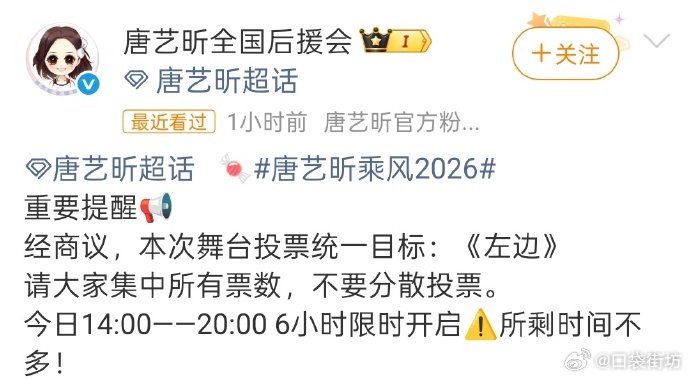唐艺昕团想唱左边 唐艺昕是四公队长，粉丝发文商议后双人曲舞台投票统一目标：《左边