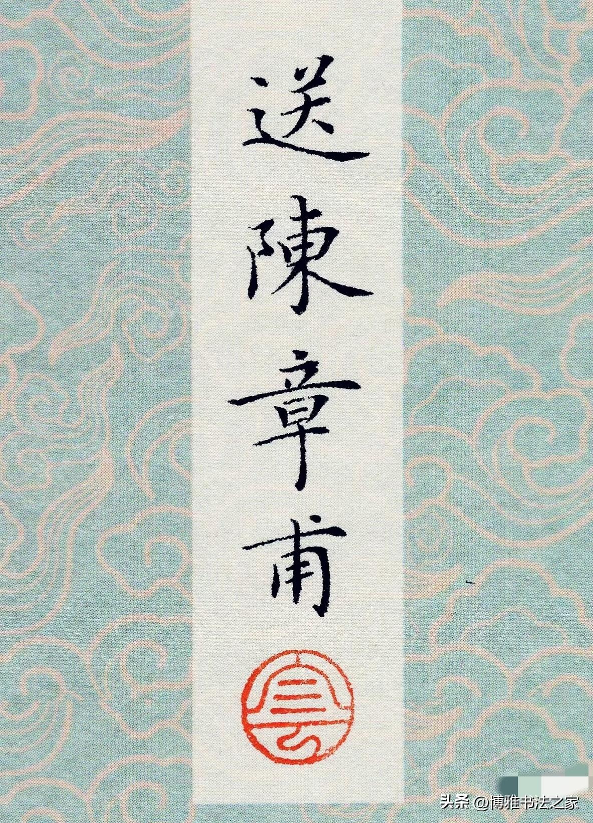 卢中南的小楷体书法作品，那真是一绝！他的小楷宋词系列第四辑，堪称书法与文学的双重