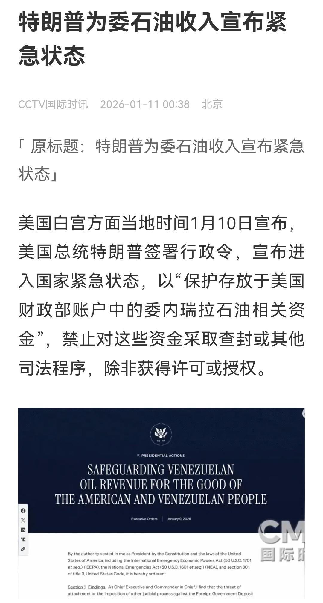 因为委内瑞拉石油，美国进入紧急状态？哪根神经出了问题？