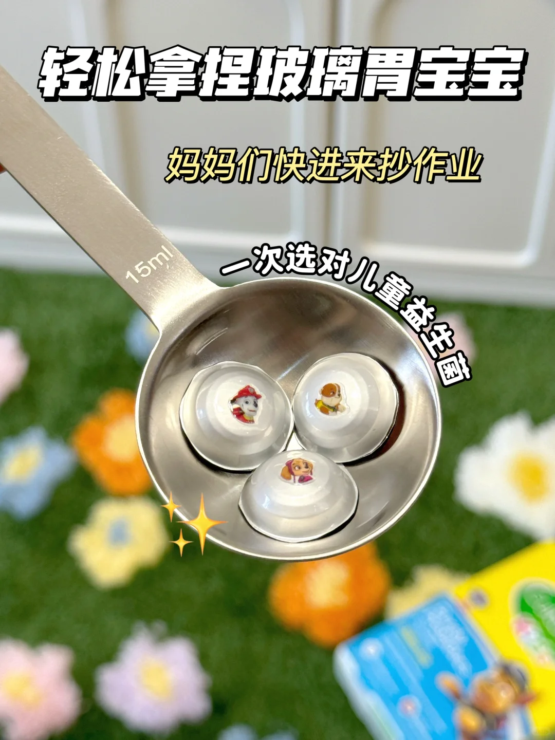 谢天谢你！终于不用每天研究我儿子的粑粑了