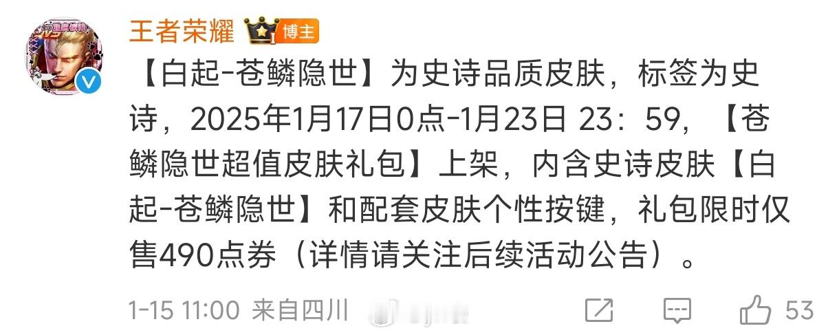 白起苍鳞隐世首周以礼包形式售卖价格为490点券，包含皮肤和按键比芈月皮影戏皮肤礼