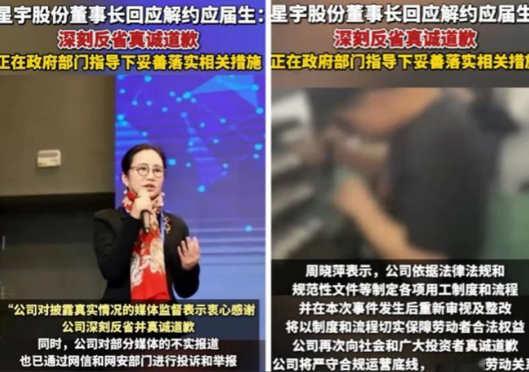 星宇董事长周晓萍首度回应“解约应届生”：深刻反省，真诚道歉，但接下来的一句话，恐