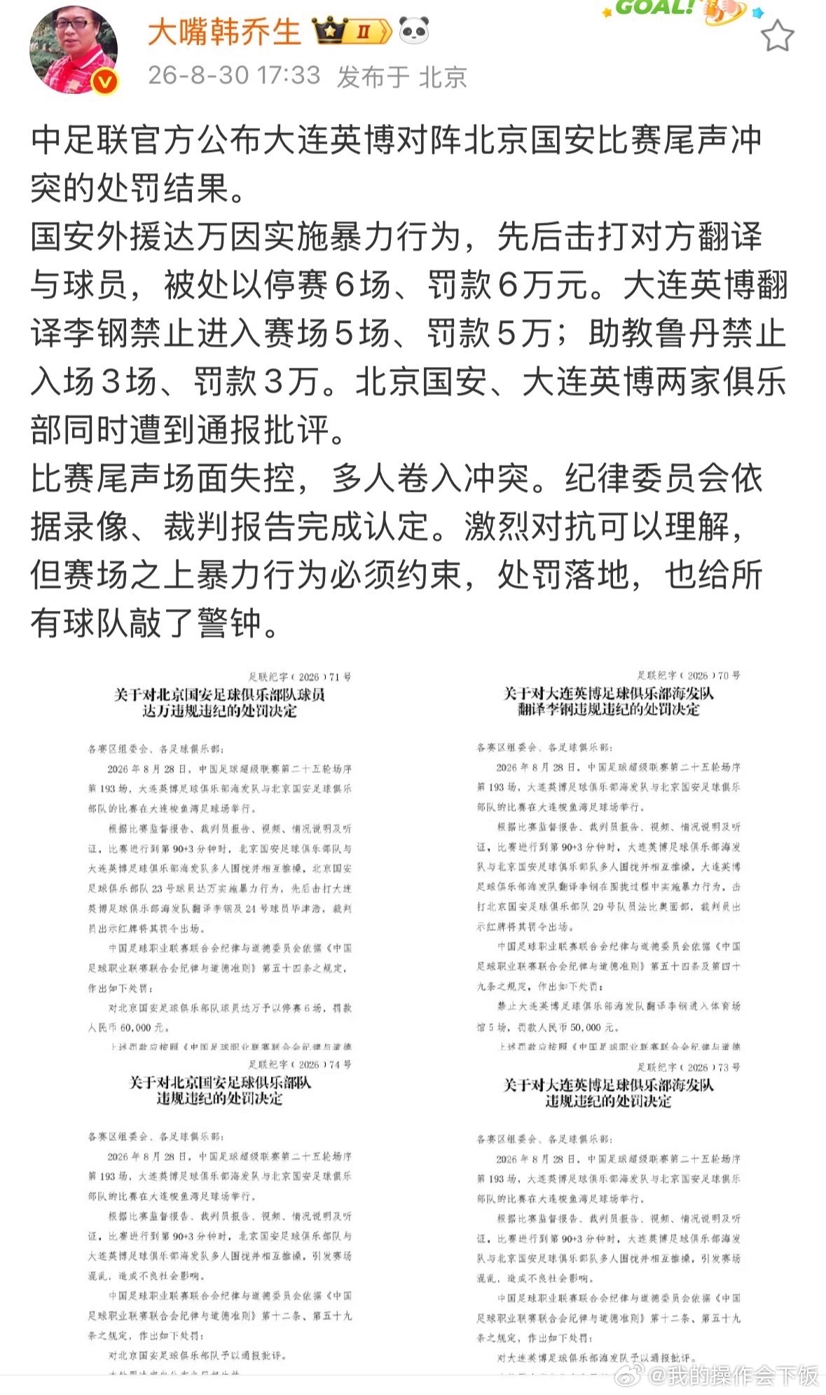 韩乔生谈中足联公布英博国安冲突处罚韩乔生中足联官方公布大连英博对阵北京国安比赛尾