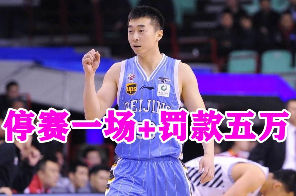 官宣！王骁辉恶意犯规付出代价，被CBA公司追罚停赛一场+罚款五万
在广东男篮对阵