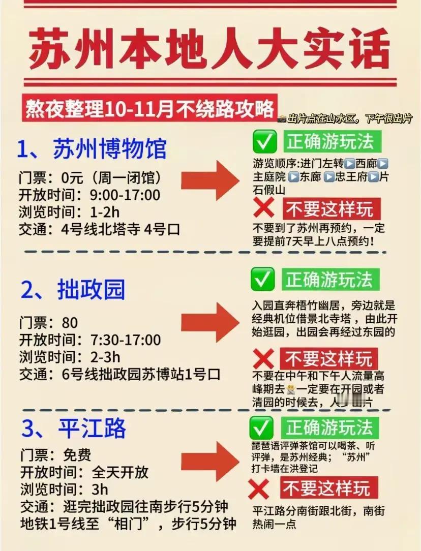 10月～11月份，苏州旅游攻略请查收[送自己一朵花]精华景点推荐，景点预约指南，