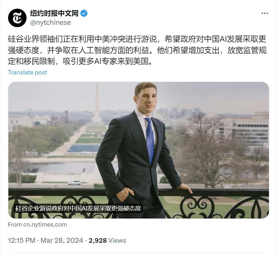 纽约时报今天（3月28日）报道：“硅谷业界领袖们正在利用中美冲突进行游说，希望政