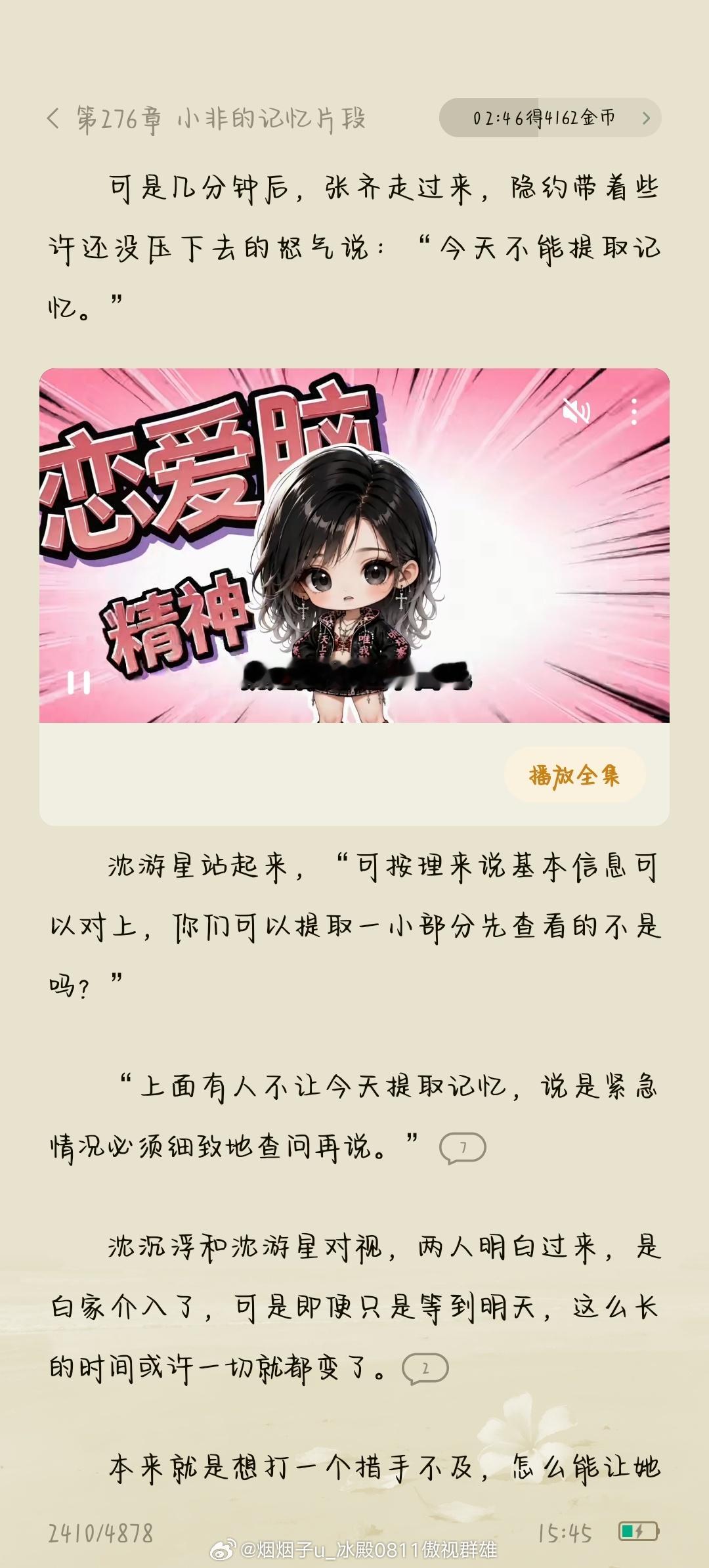 ？现在番茄的广已经可以直接插在小说内容中了？ 