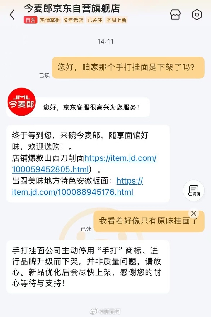 【#多家官方旗舰店停售今麦郎手打挂面# 商家：因公司主动停用“手打”商标，进行品