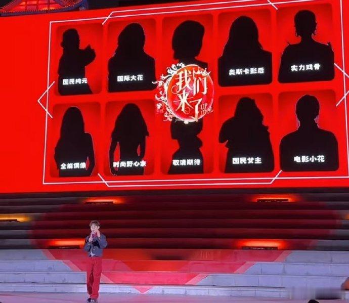 我们来了嘉宾关键词 我们来了芒果共创生态大会看到我们来了的剪影关键词瞬间激动，从