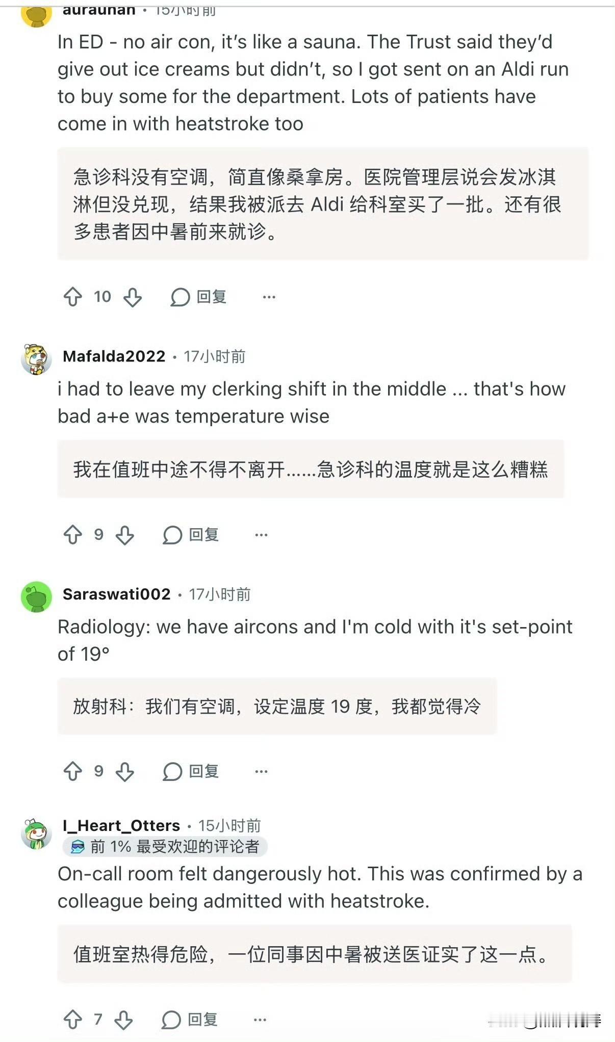英国的医护吐槽很多医院没有空调，却要收治中暑的病人。以至于有医生有人因为没有空调
