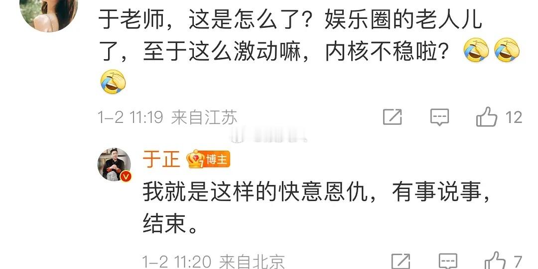 于正又怼！快意恩仇有事说事！ 