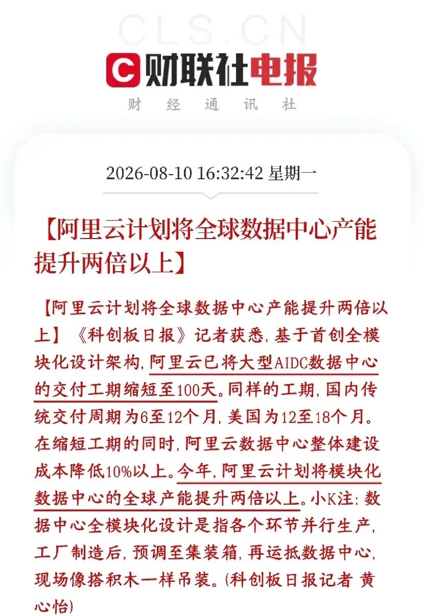 算力来利好了，阿里又要搞事情了，算力基建再上一层楼阿里云搞出了模块化建设数据中心