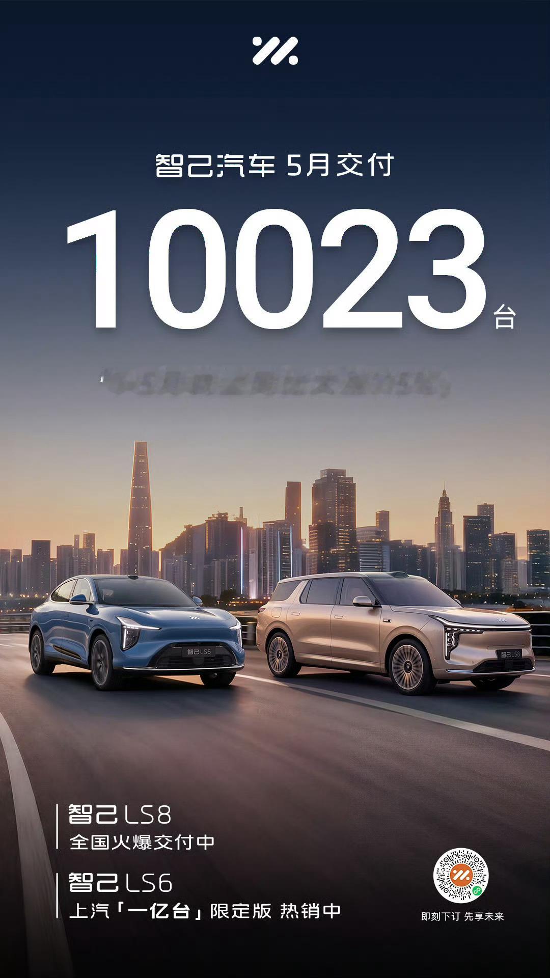 车加智能的智己LS6智己汽车 5月交付10023台，1-5月同比大涨115%！不