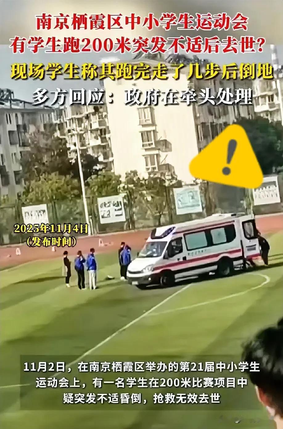 十四岁少年冲线后倒地去世，学校沉默教育局推诿，谁该为这场运动会负责？

2025