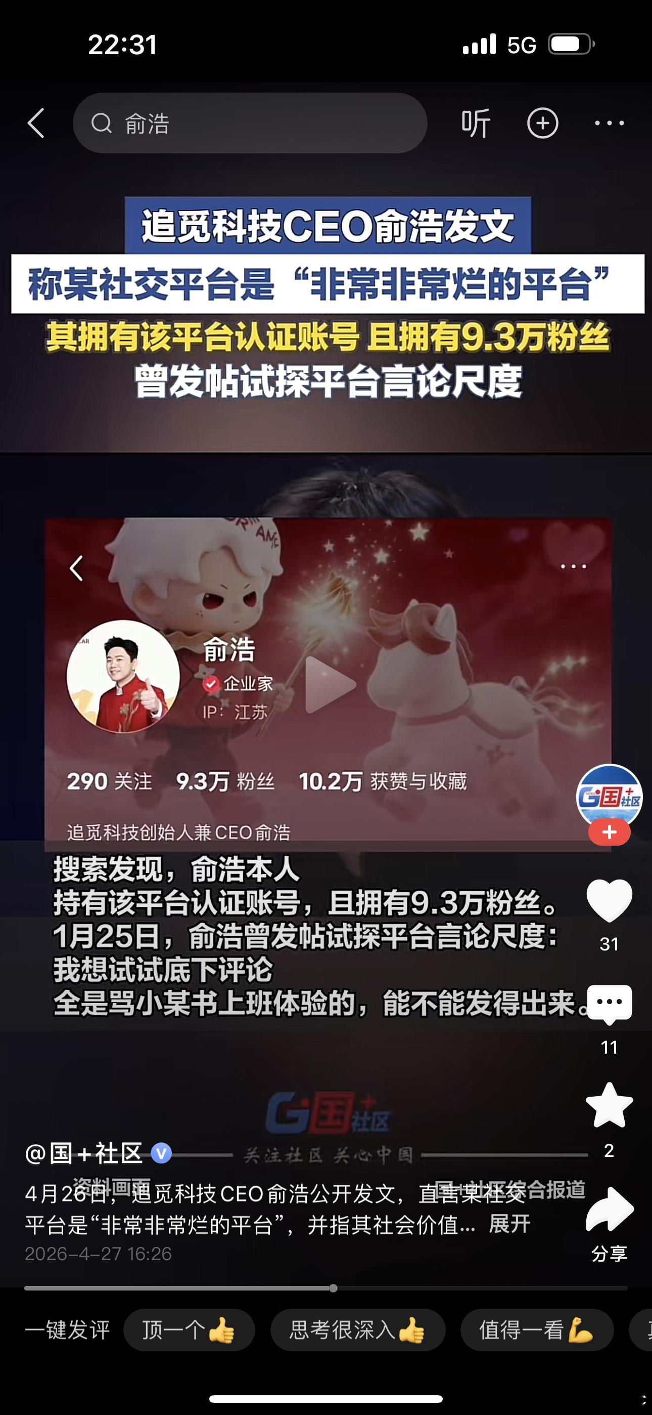 我也认同🧊态的价值观 