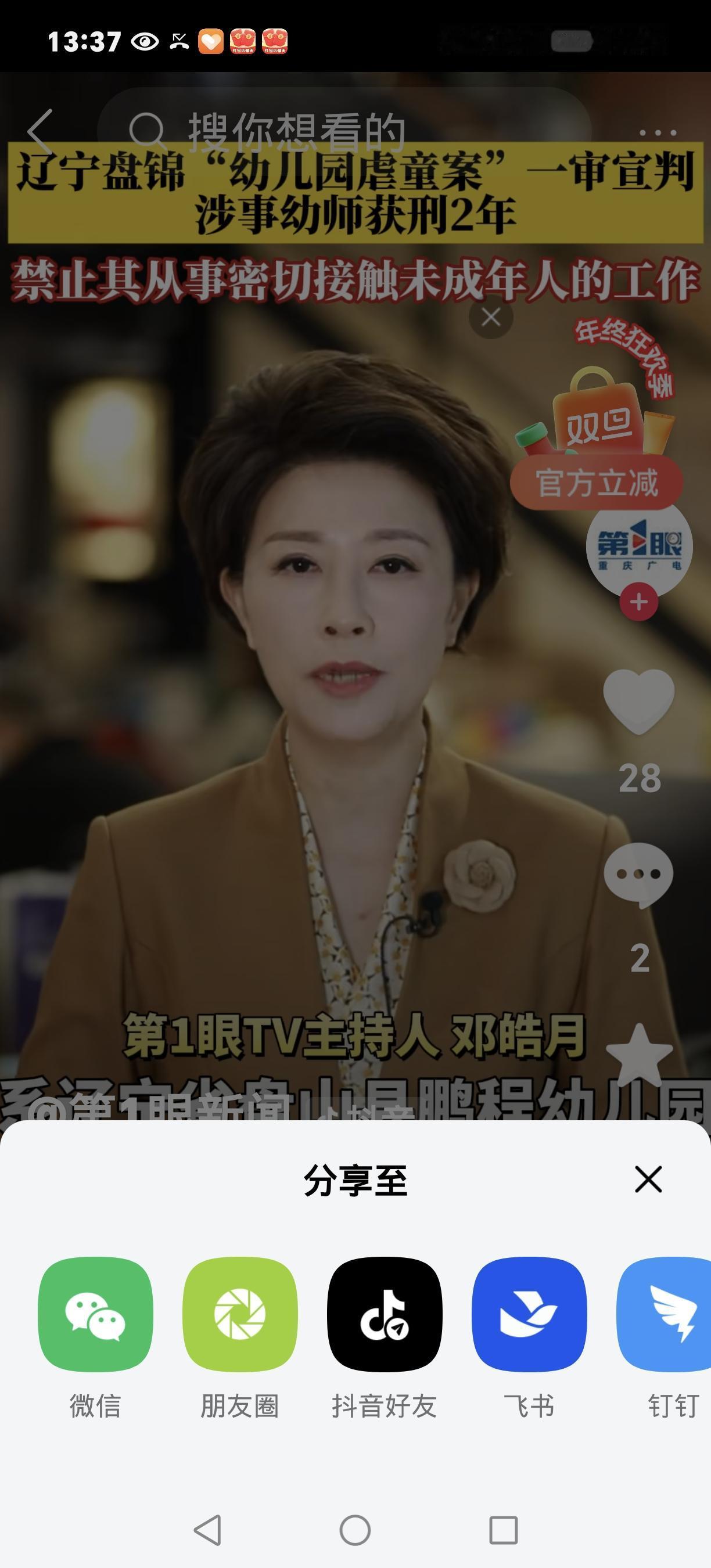 盘锦虐童幼师获刑2年！终身禁入未成年人行业 涉事幼儿园被永久关停
 
辽宁盘锦一