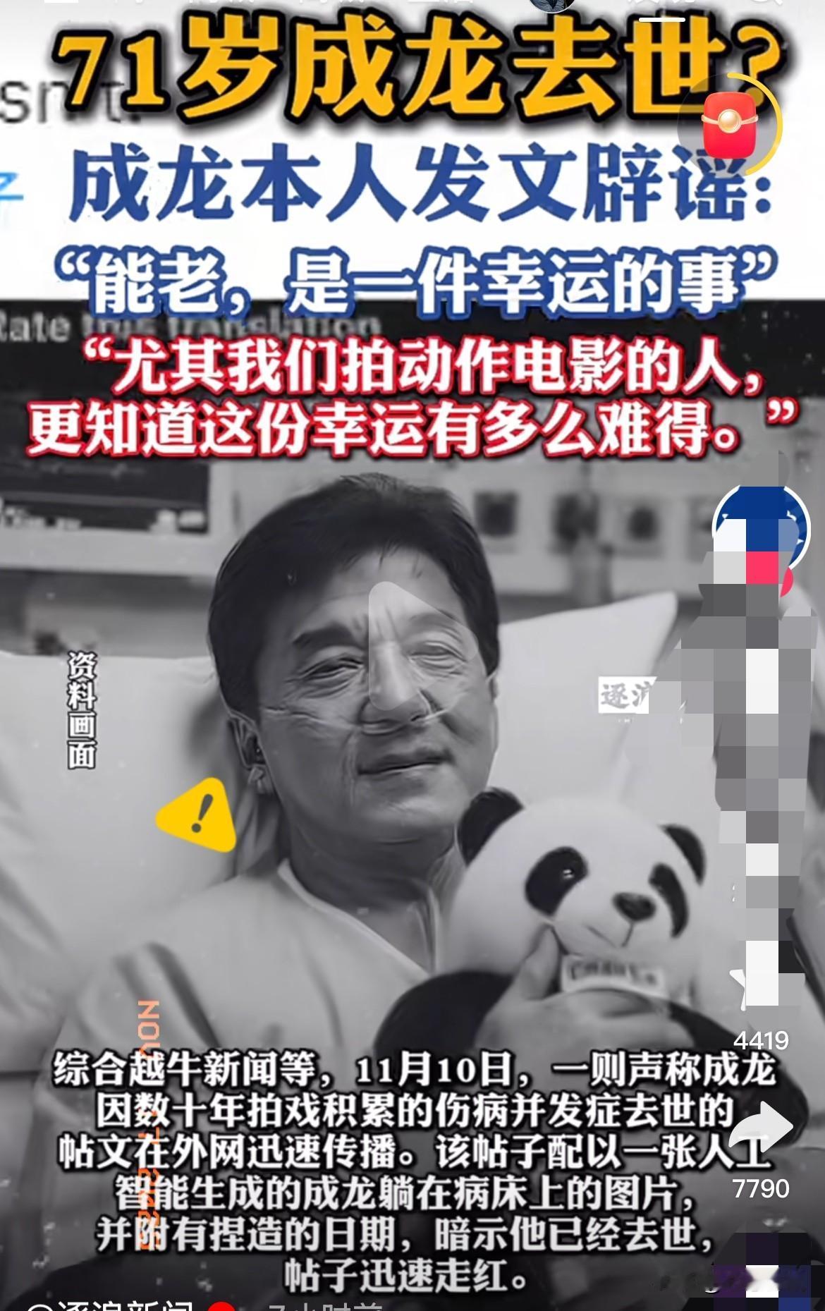 “能老，
是一件幸运的事”，
成龙被AI造谣“去世”后的回应，真的戳中了我！
