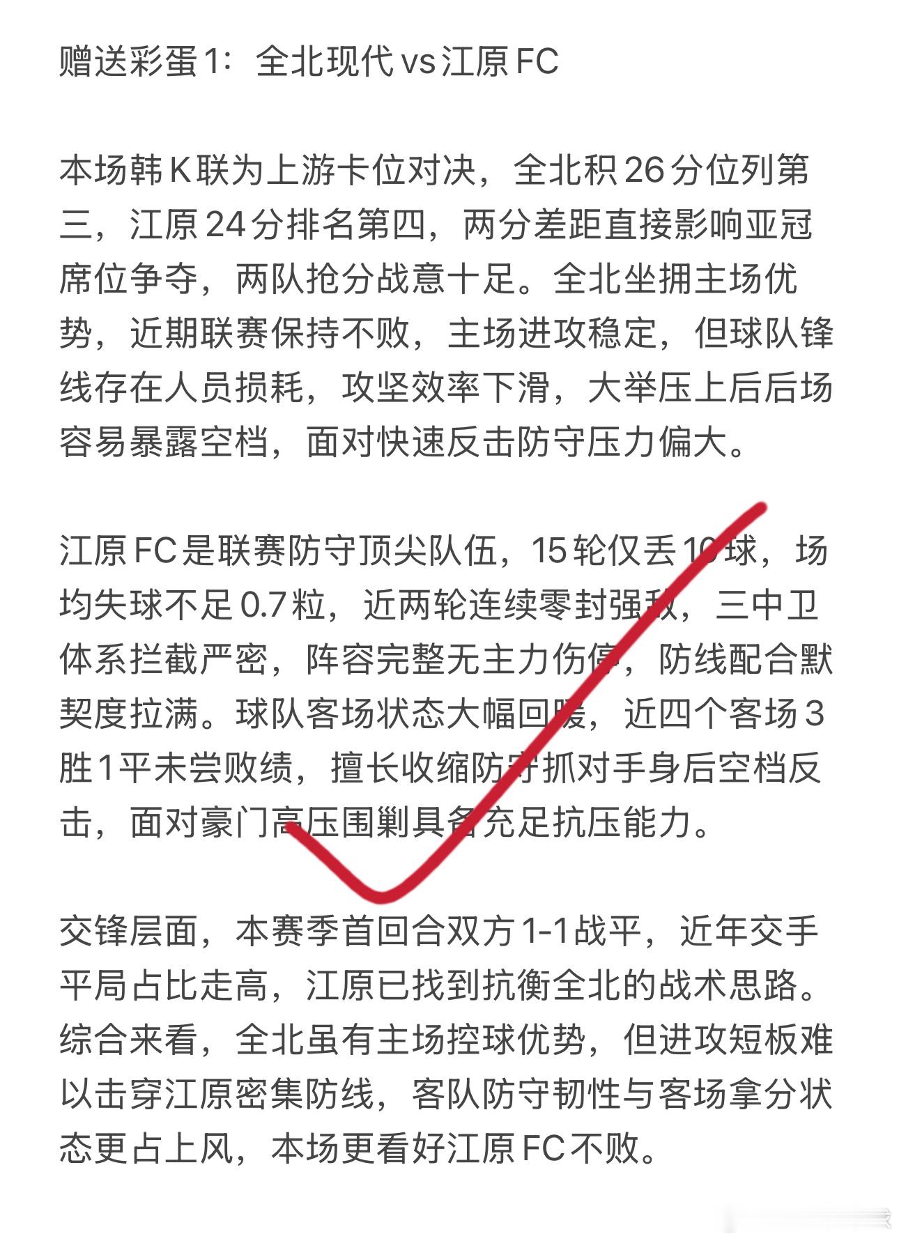 解锁单篇赠送的韩K联拿下再赠送一场10点的芬超，找我领取下，红黑勿怪