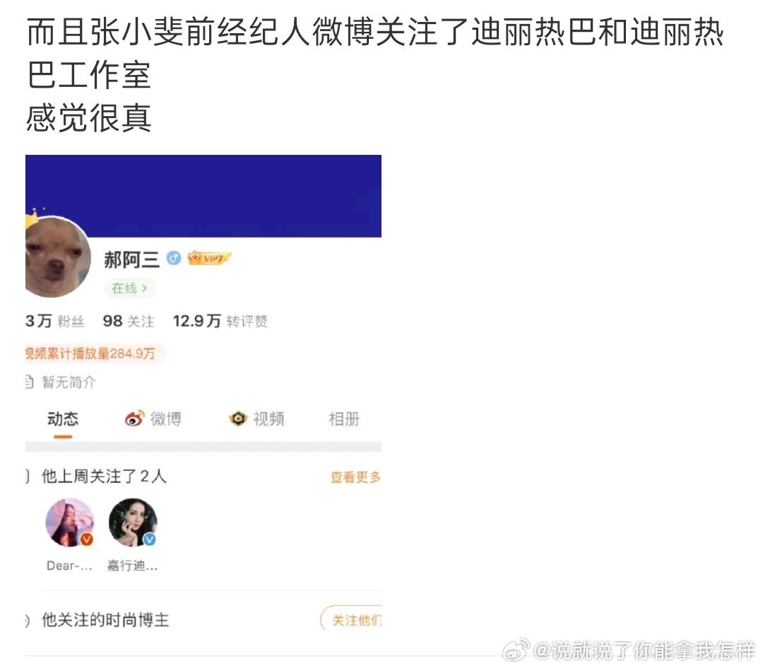 曝迪丽热巴换了张小斐前经纪人这是跟嘉行彻底拜拜了吧？ 