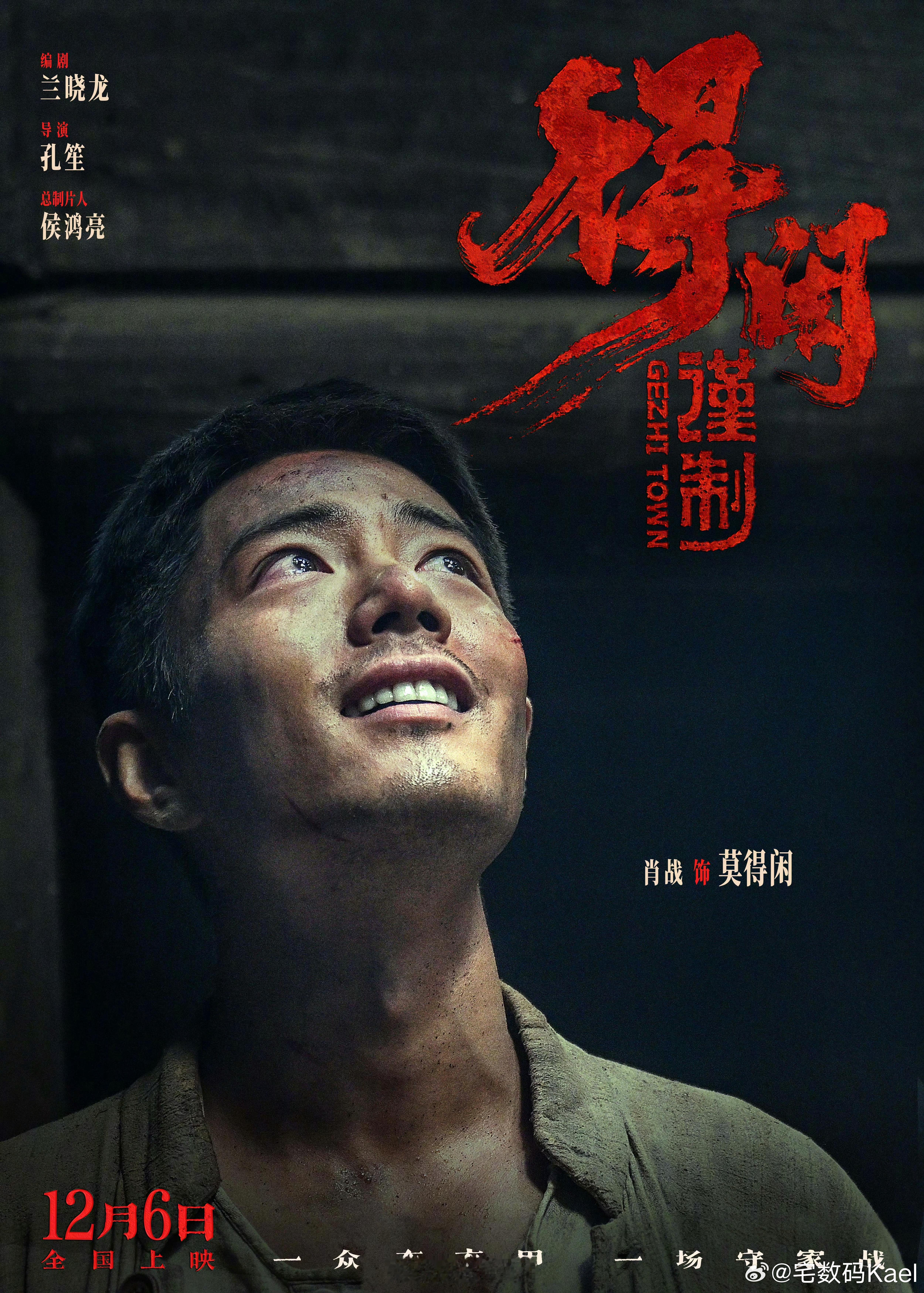 肖战得闲谨制登报 咋样啊，这片子好看吗？值得买票进电影院看吗？