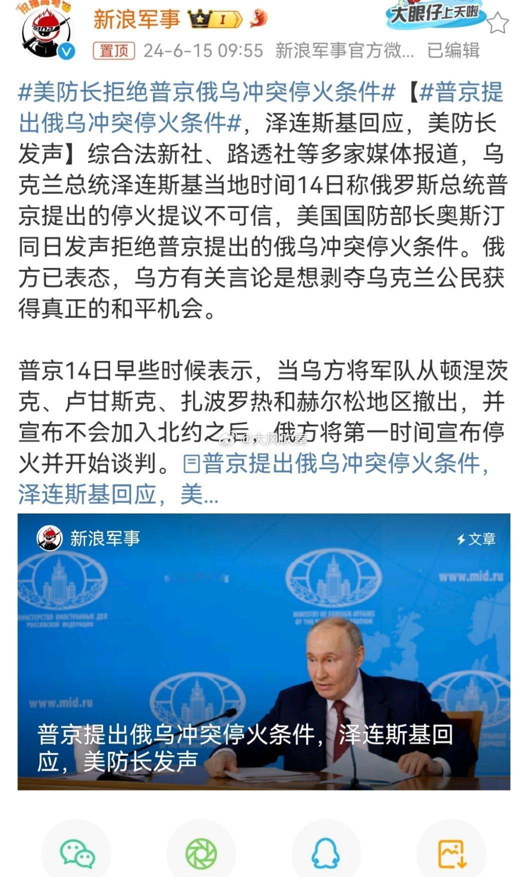 #美防长拒绝普京俄乌冲突停火条件#美国打的就是代理人战争，停火不停火，乌克兰说了