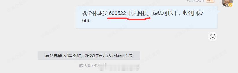 我想问问你们？昨天群里给你们的$中天科技 sh600522$ ，你们吃肉了吗？回