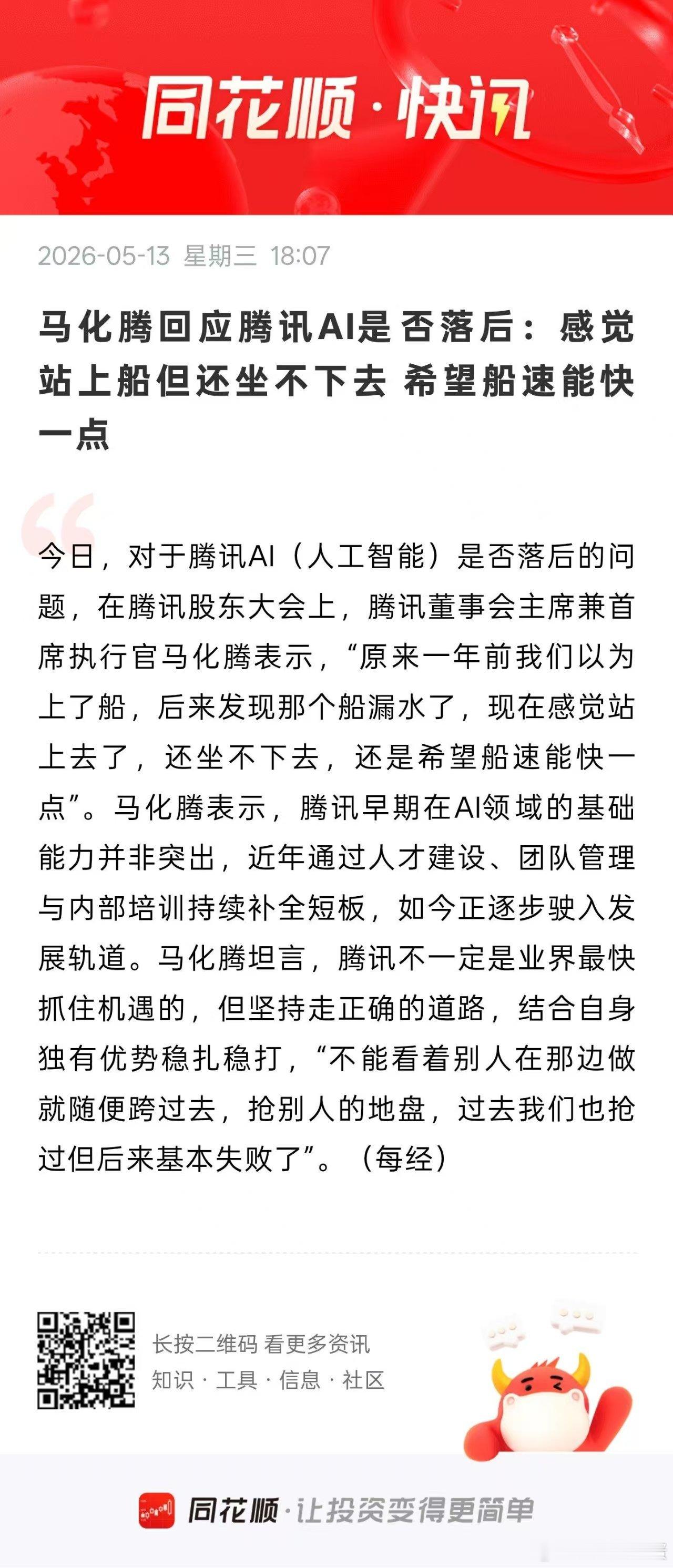 马化腾：DeepSeek，你抓点紧腾讯DeepSeek