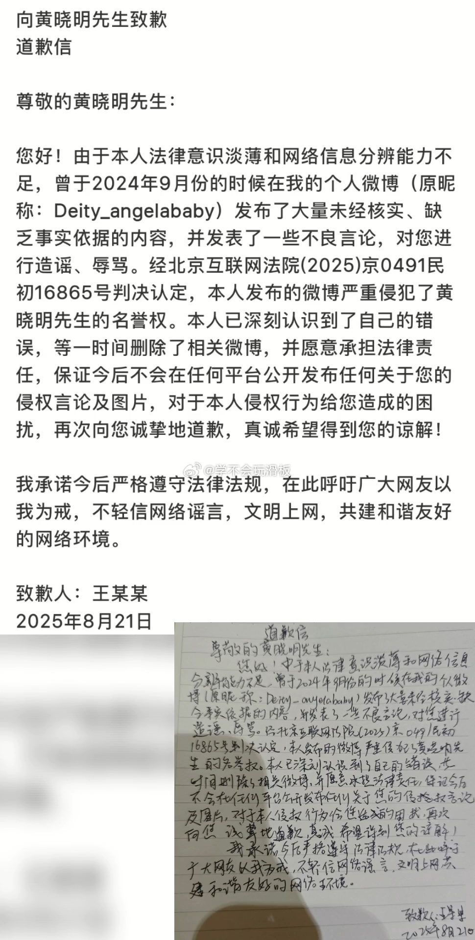 黄晓明黑粉手写道歉信向黄晓明道歉，之前就有造谣黄晓明出轨的网友，被告了，还手写道