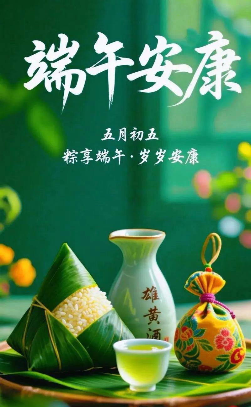 端午话别离

[玫瑰][心][玫瑰]

又到端午，空气中弥漫着粽子的清香和艾草的