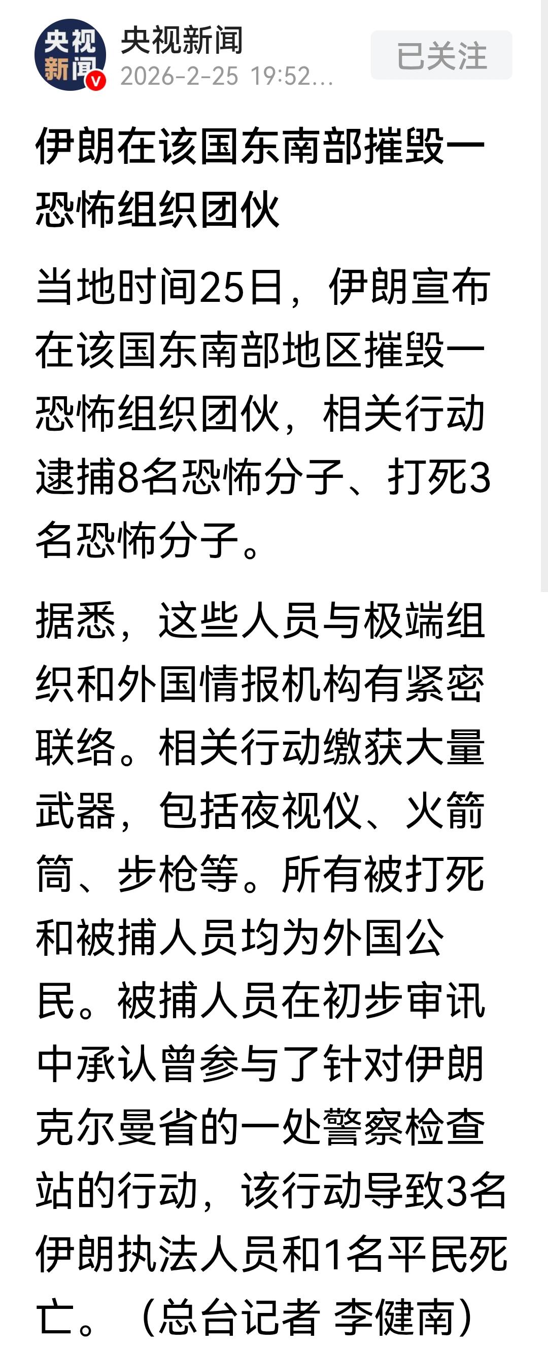伊朗的反渗透工作又取得重大成果，伊朗25日宣布，他们当天在伊朗的东南部成功摧毁一
