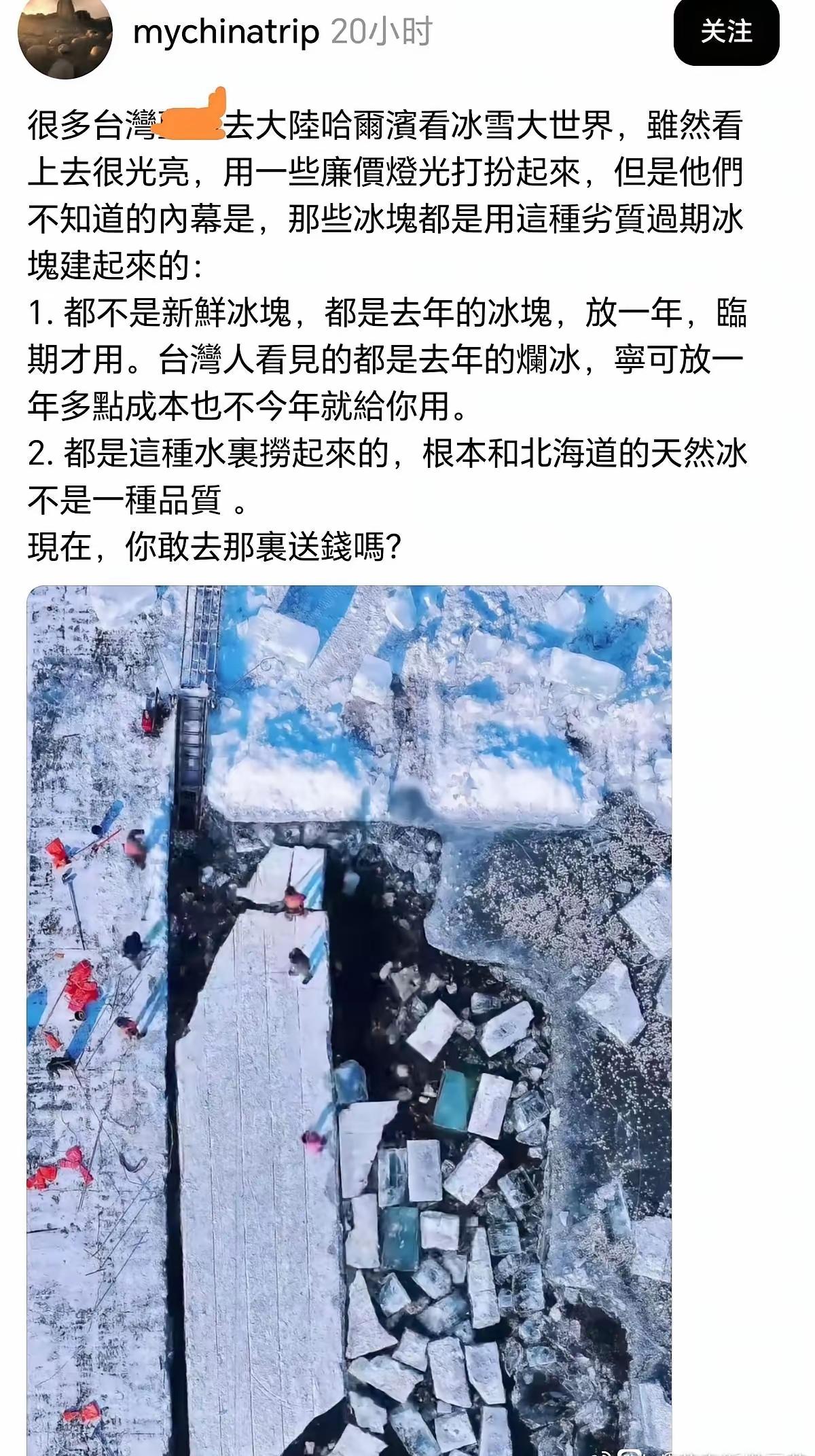 黑龙江用的都是去年过期的冰块，跟北海道的新鲜冰块完全不一样。
这是正常人能说出来