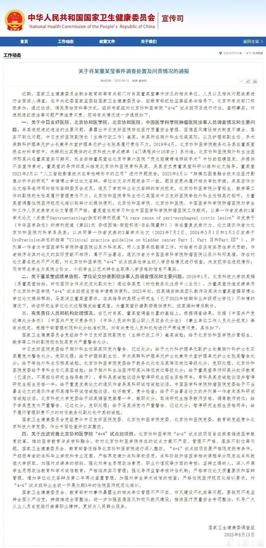 董某莹学位论文抄袭剽窃伪造成绩单、抄袭论文、学术论文也各种造假 ，还能上顶尖的北