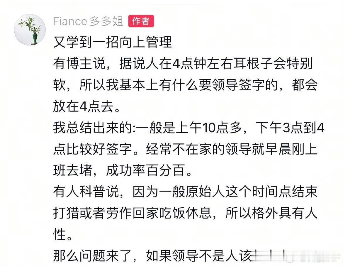向上管理小妙招 