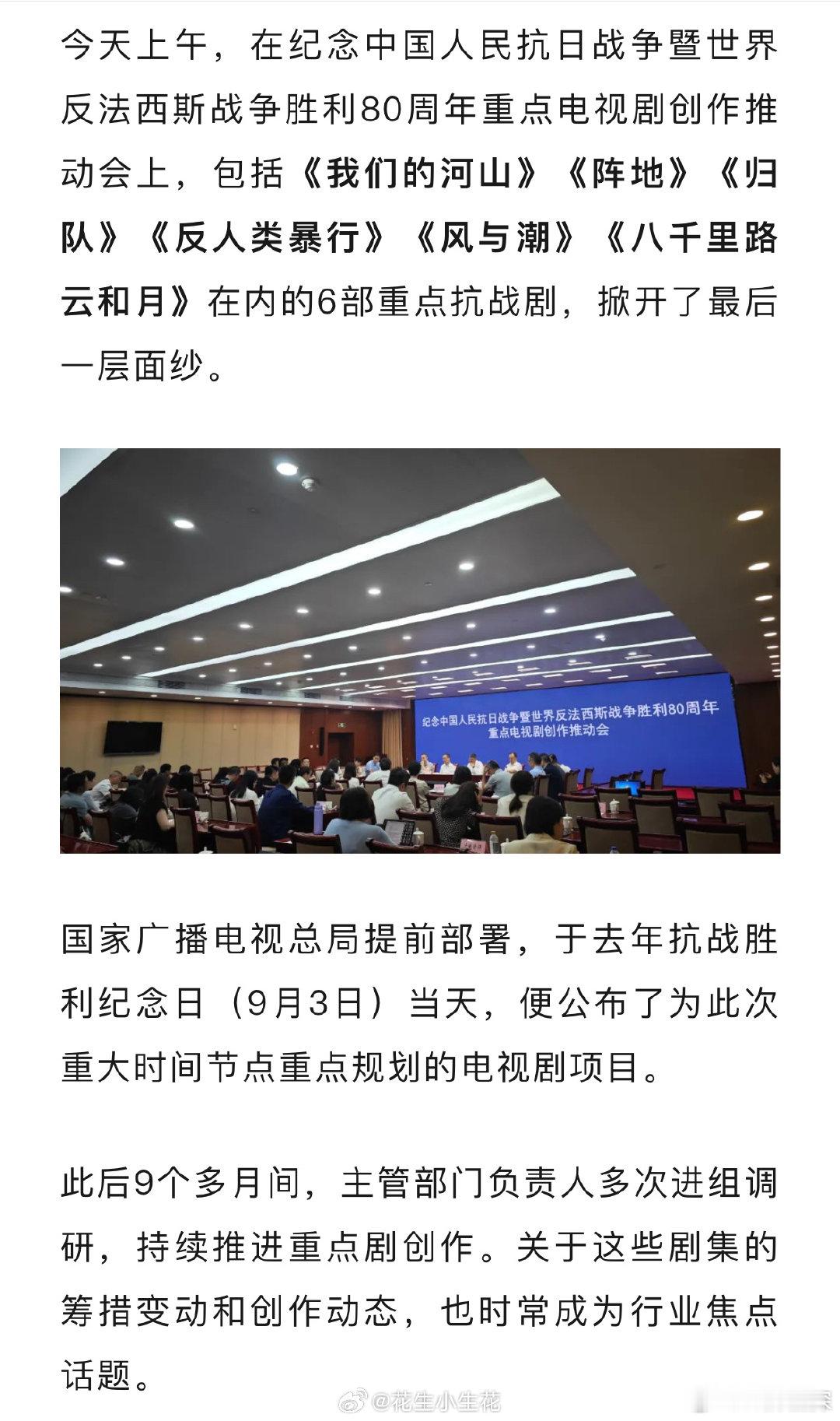 总局6部重点抗战剧推动会 总局6部重点抗战剧，这个《风与潮》太伟大了！！期待任嘉