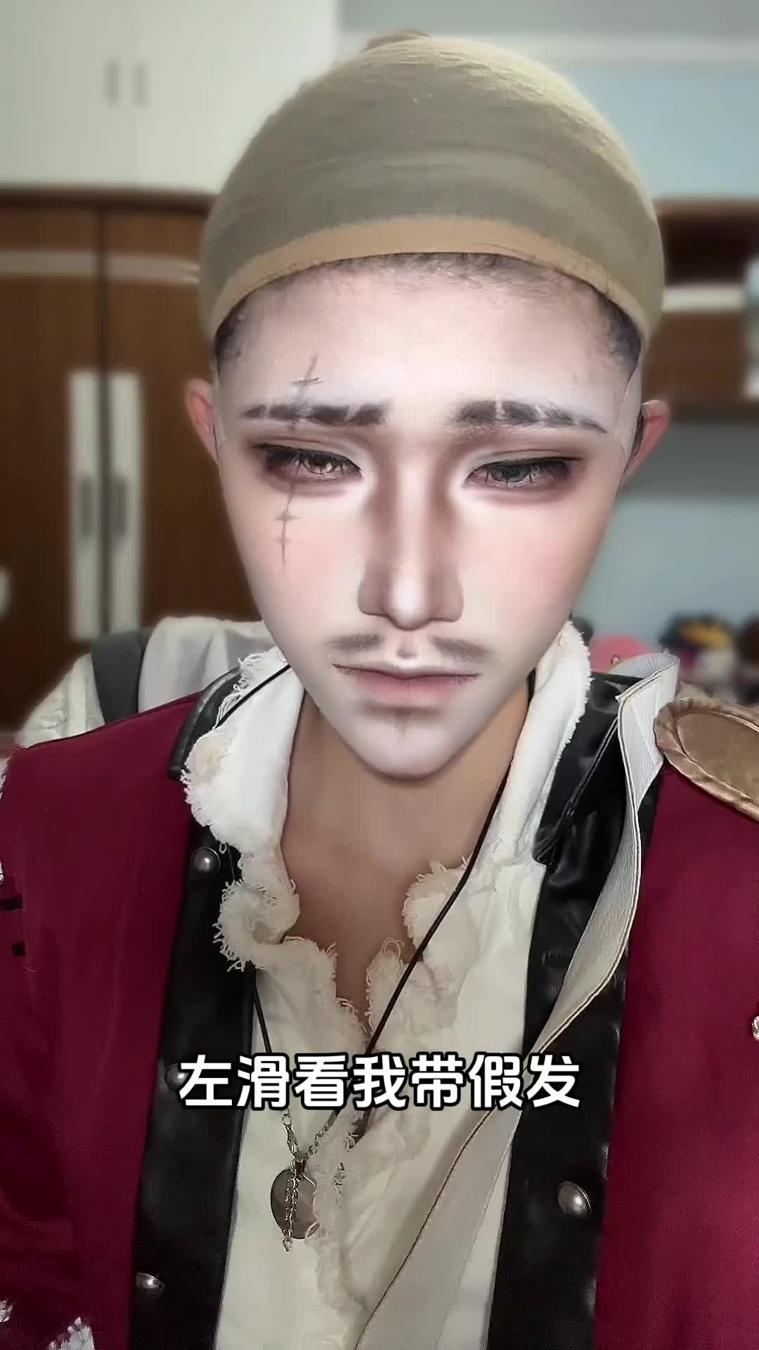 左滑看我带假发