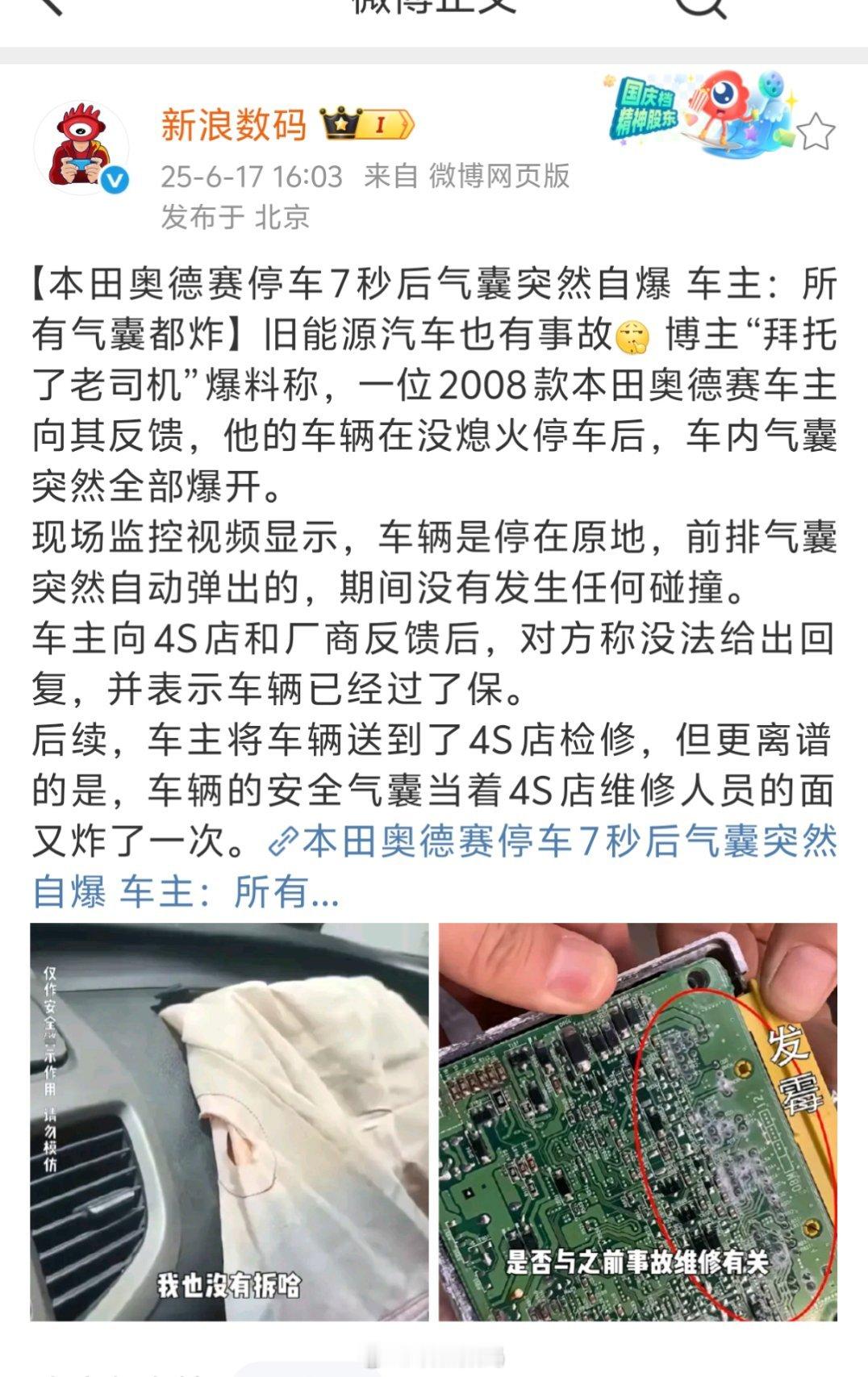 本田奥德赛停车7秒后气囊突然自爆 车主：所有气囊都炸，老能源的事故这么吓人[允悲