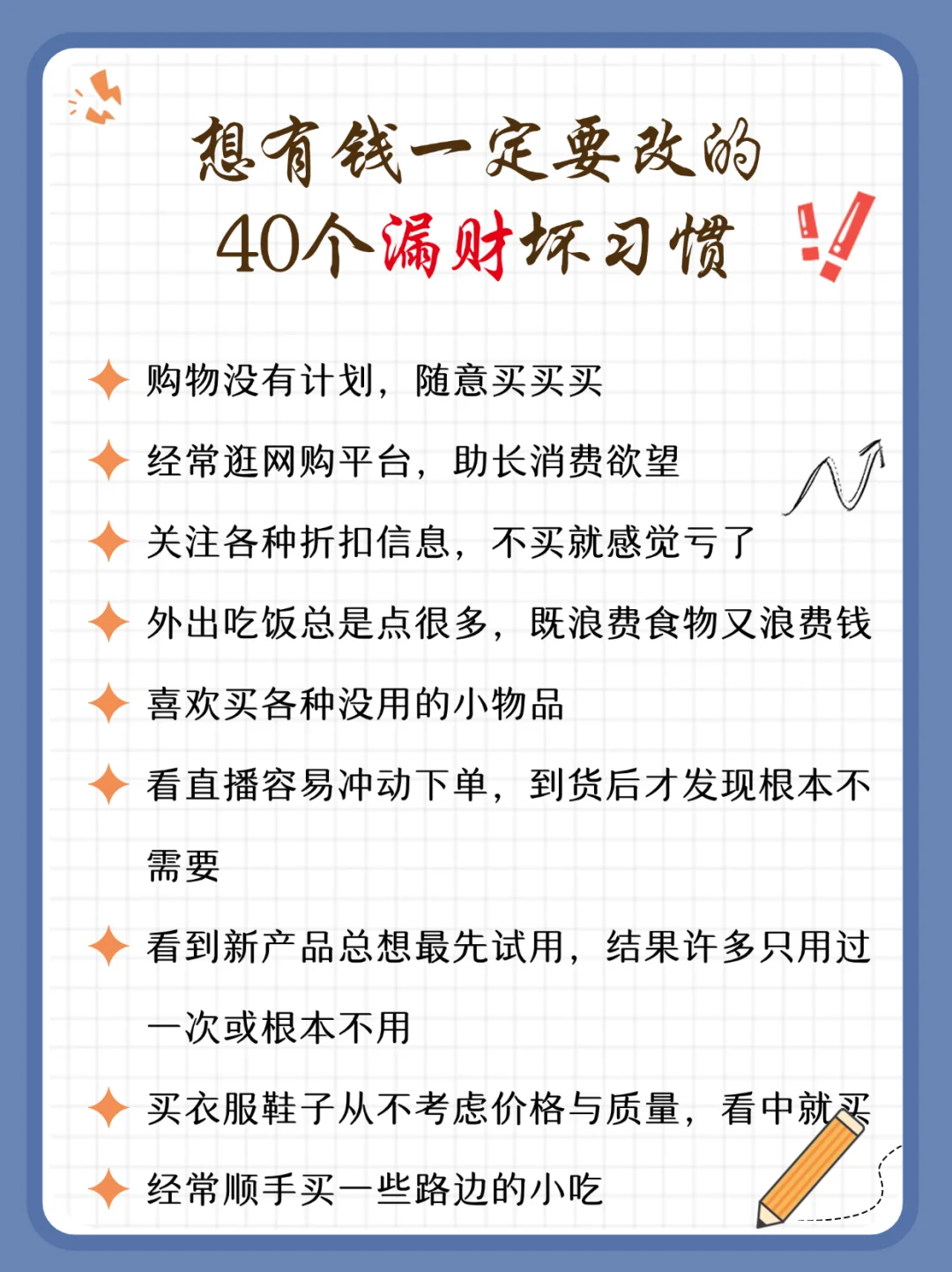 40个漏财坏习惯，你存不下钱的原因找到啦❗