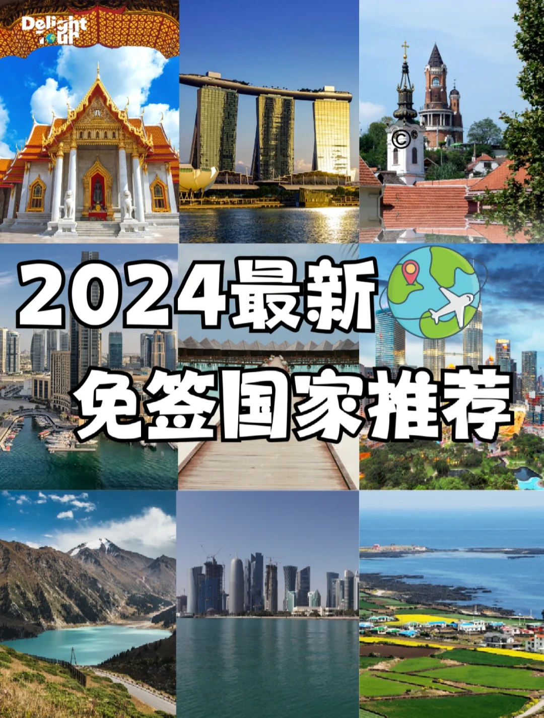 简旅悦行 ｜24年最新旅游免签国家推荐🌍