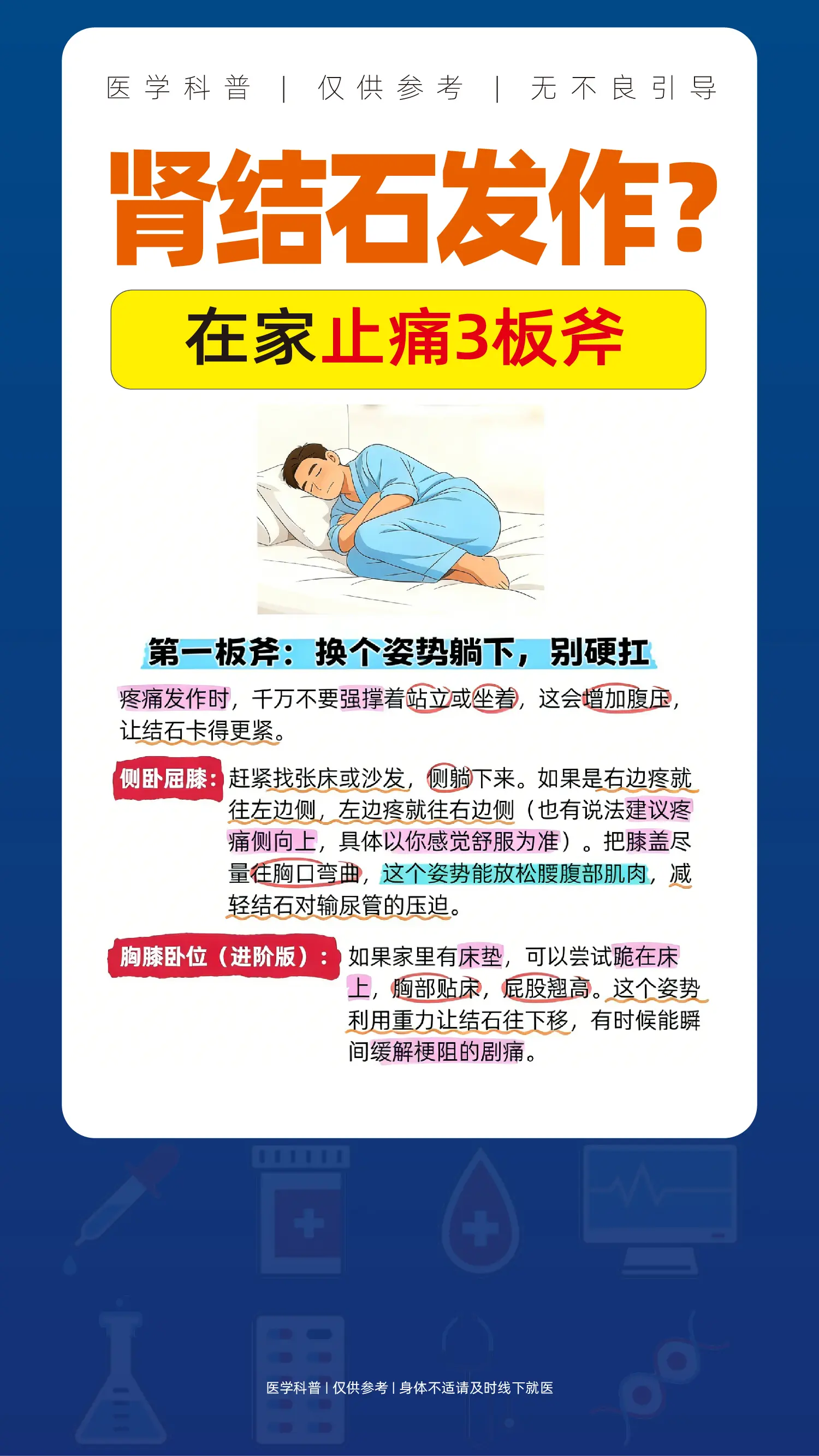 肾结石发作？在家止痛三板斧。