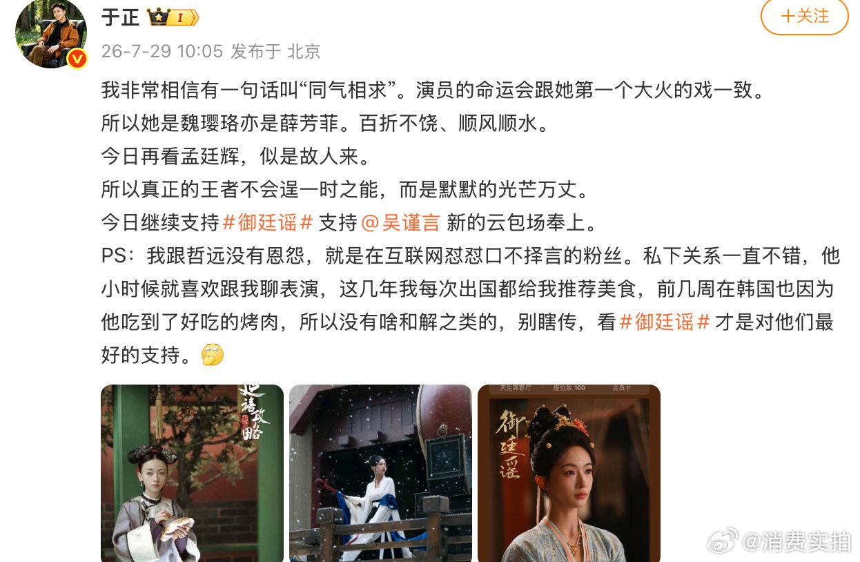 【于正说和陈哲远没有恩怨】7月29日，发文回应于正陈哲远和解：我跟哲远没有恩怨，
