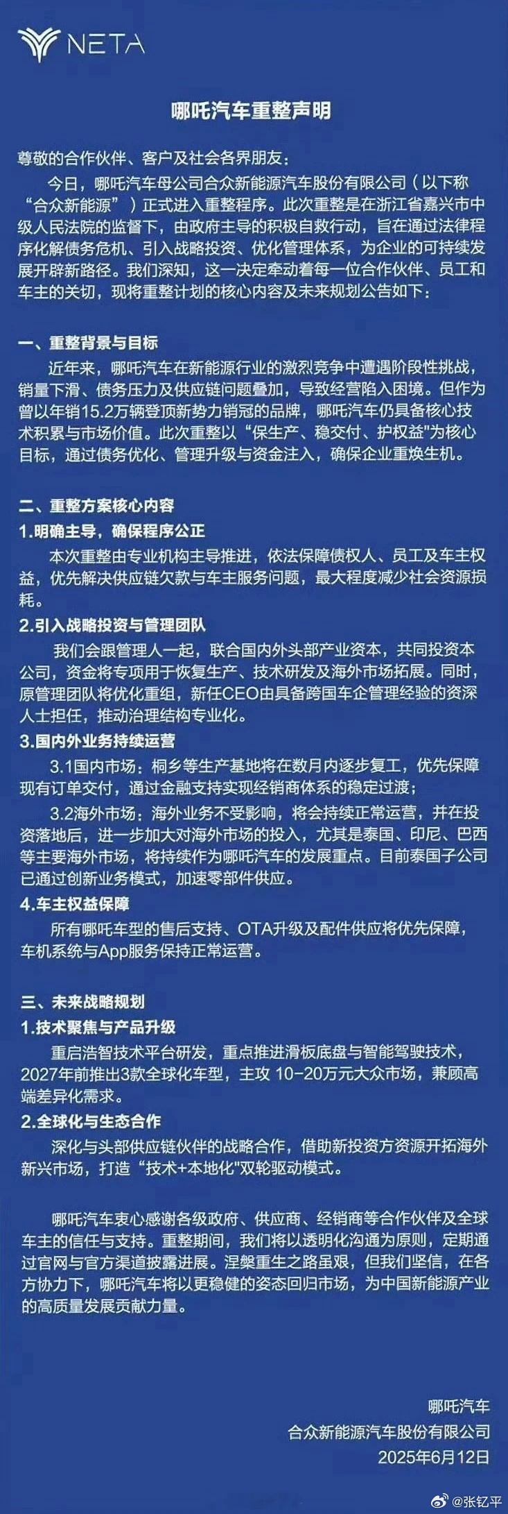 哪吒汽车母公司进入重整程序白天就看有人说这是打算宣布了，晚上果然等到了。关于车主