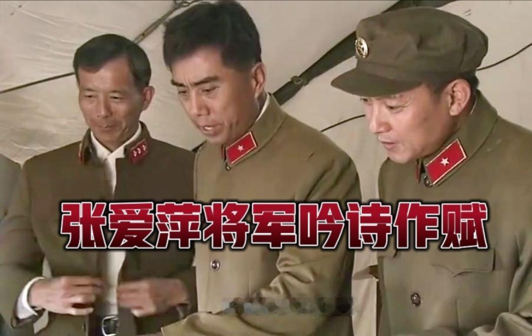 铁血将军亦有豪情！张爱萍提笔明志：不怕困难，不畏强梁
 
沙场征战半生的张爱萍将