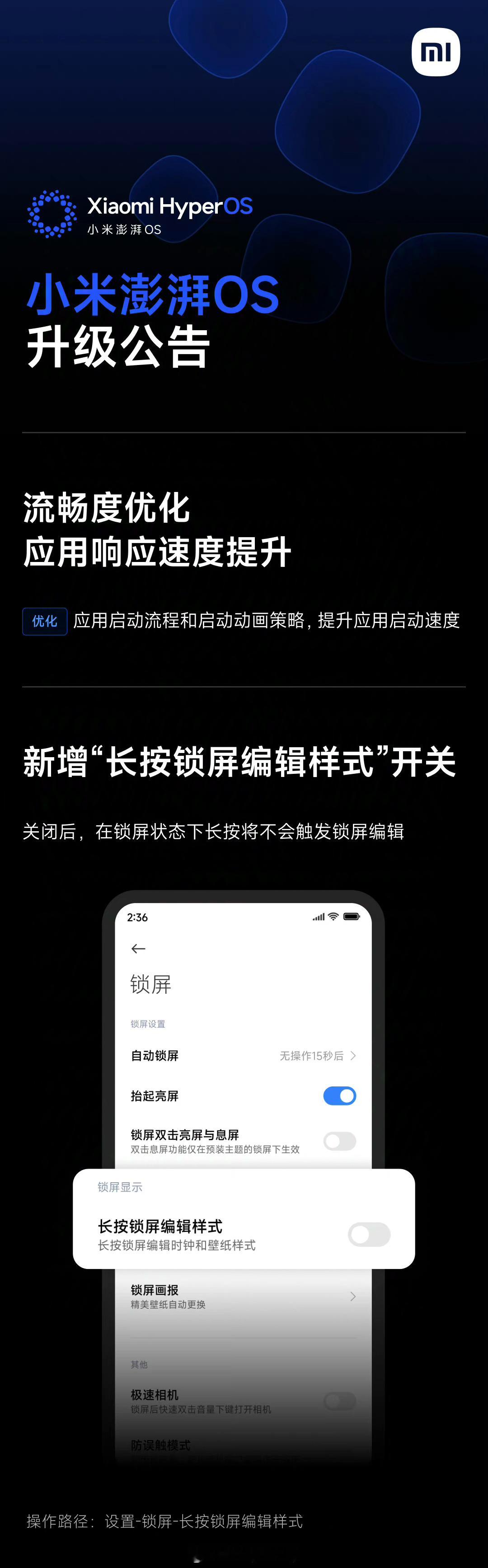 小米澎湃 OS 最新 8 月升级适配计划，感觉如何？ ​​​