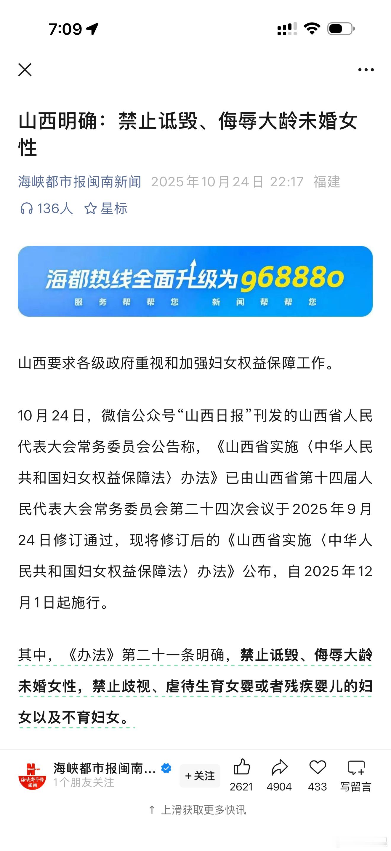 这种新闻给人感觉很奇怪。“禁止诋毁、侮辱、歧视、虐待某一类人群”。这个为啥需要专