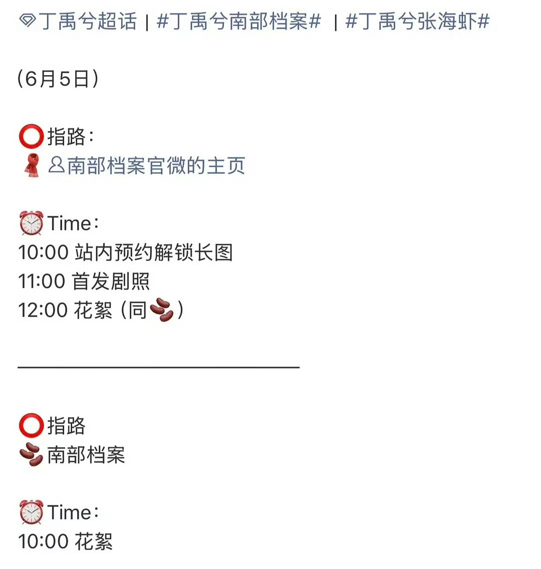 丁禹兮《南部档案》明天新物料，张海虾要来了📣