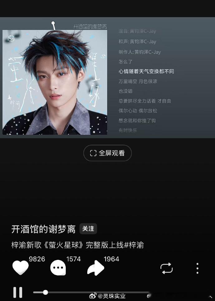 梓渝新歌旋律上头，梓渝新歌已上线大家都听了吗 他连发三条问大家，嫂子回复梓渝大粉