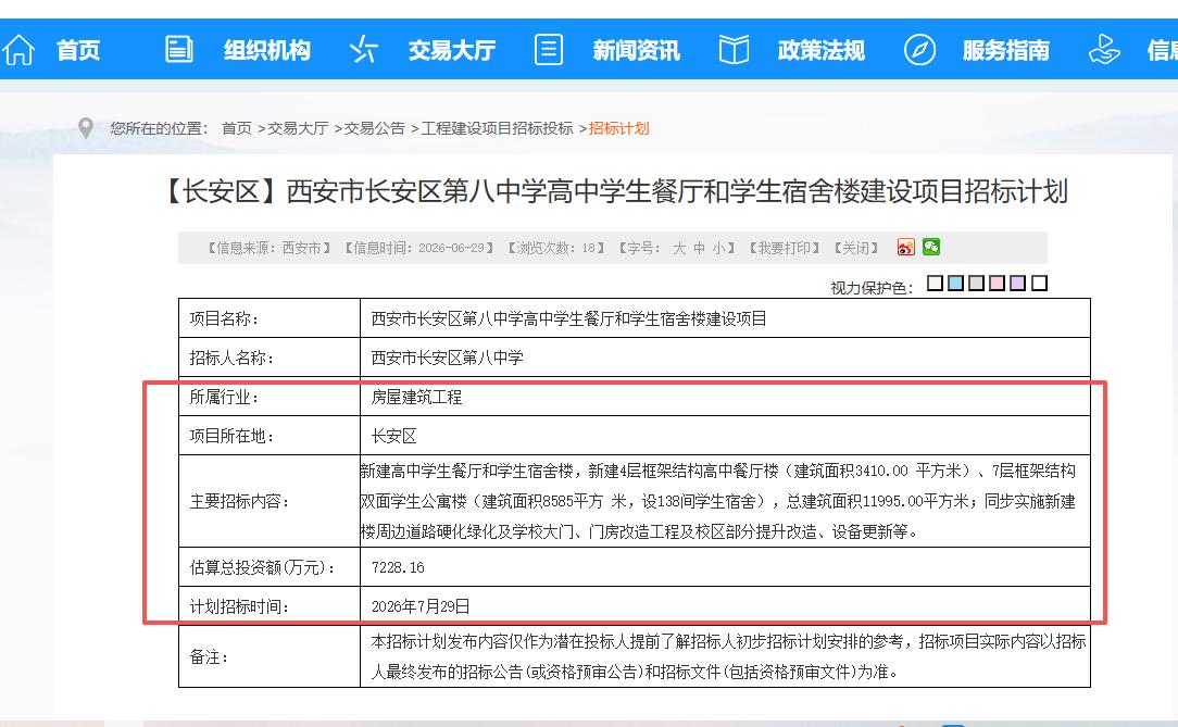 总投资7228.16万元！西安这所学校将迎来改扩建，将新建高中学生餐厅和学生宿舍