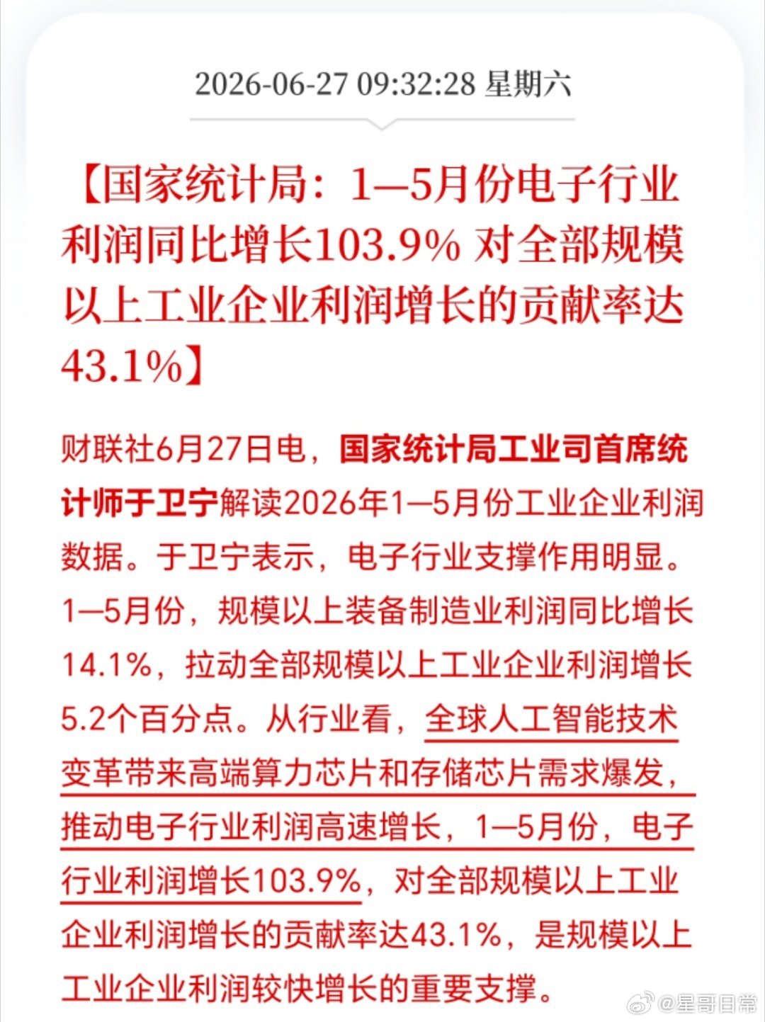 这个数据，很漂亮，存储芯片这个中报，非常值得期待，特别是一季报已经增长的，或有惊
